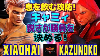 スト6✨XiaoHai [ルーク] Vs かずのこ [キャミィ] 息を飲む攻防！キャミィの鋭さが勝負を決める！ | XiaoHai [Luke] Vs Kazunoko [Cammy]✨SF6