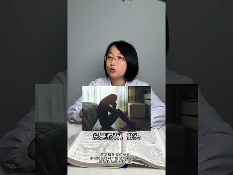 怎么从外表看出一个人是否抑郁#抑郁症 #抑郁症患者 #重度抑郁症