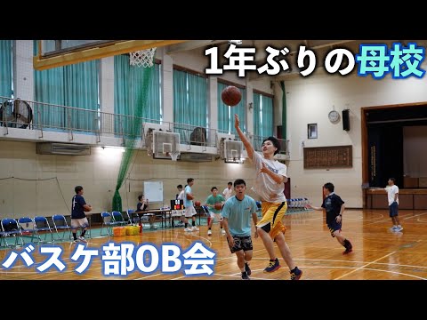 母校のバスケ部OB会で高校生に還元してきた！【都立青山高等学校】