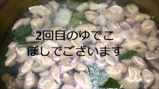 スーパーのゆでモツを美味しくする方法