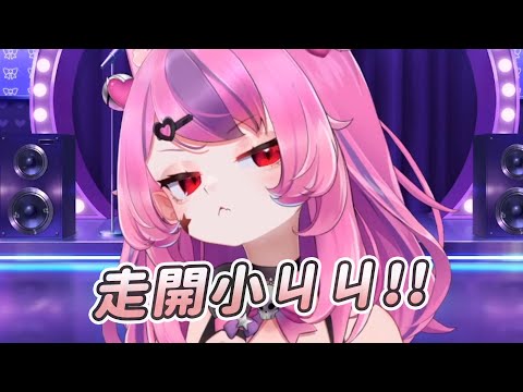 【Ironmouse】走開小ㄐㄐ｜Vtuber中文字幕｜VShojo