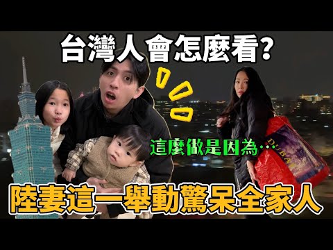 陸妻這一個舉動驚呆眾人！台灣人會怎麼看？這麼做的原因竟然是⋯【Jo裡給給】reaction video