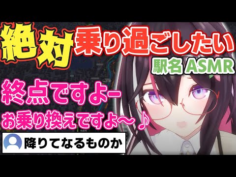 【ASMR】Yamanote Line ASMR!【Hololive/AZKi/Eng Sub】