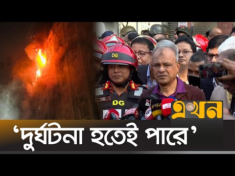 সচিবালয়ে আগুন: পরিদর্শনে এসে যা বললেন স্বরাষ্ট্র উপদেষ্টা | Home Ministry | Ekhon TV