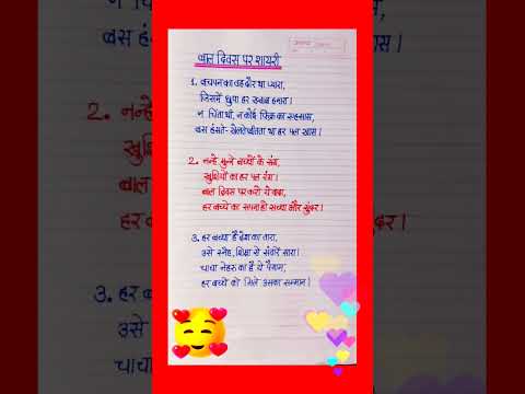 बाल दिवस पर शायरीlHindi Shayri On Children's DaylShayari On Children's Day l14 November Shayri