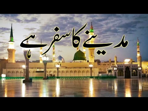 Madine Ka Safar Hai Aur Main Namdeeda | Naat 2024 | Darbane Mustafa