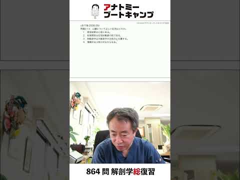 【 #国試1分道場 ・循環器系】心臓について正しい記述はどれか　１．房室結節は心室にある　２．前室間枝は右冠状動脈の枝である　３．肺動脈弁は大動脈弁の左前方に位置する　４．僧帽弁は3枚の弁尖からなる