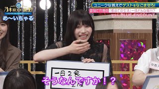 【岡本姫奈】おじさん達の食生活が信じられない様子のなっつ