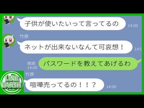 【LINE】Wi-Fiパスワードを変えた1分後にDQN隣人から突然のLINE「今すぐ元に戻せ！」→パスワードを教えてあげた結果ｗｗｗｗ