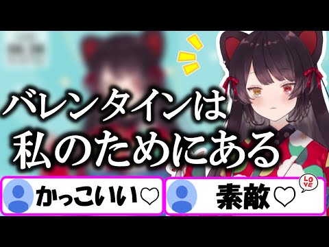 チョコ貰えたことないリスナーをかっこよく励ます戌亥とこ【にじさんじ/切り抜き/戌亥とこ】