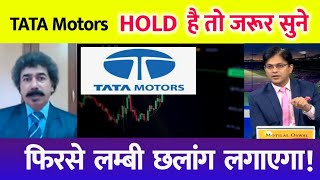 Tata motor share | Tata motor share news | TATA motors share latest news today | #tata motors