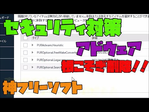 【神フリーソフト】 アドウェアや害悪アプリを根こそぎ削除する方法！ 【アレッサ】