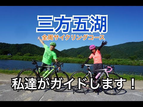 三方五湖 私達がガイドします！！