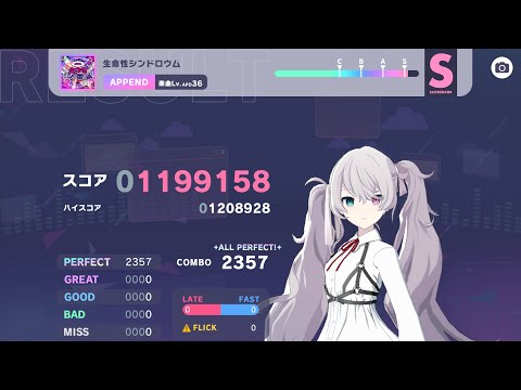 [プロセカ] 生命性シンドロウム(APPEND) ALL PERFECT