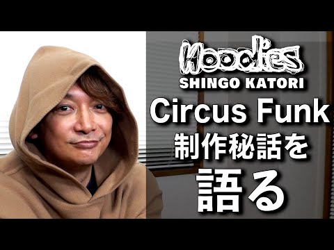 香取慎吾 Circus Funk（feat. Chevon）制作秘話を語る【Hoodies】