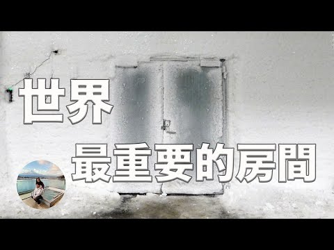 【看世界】一定要看！世界末日後一定要去的房間！Svalbard Seed Vault   Humanity hope beyond apocalypse