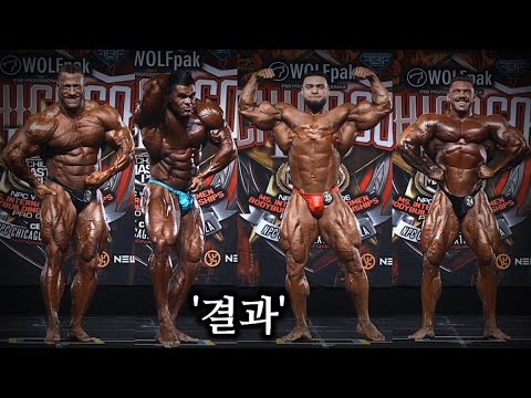 결과 | 시카고 프로 2일차, 212 보디빌딩 & 오픈 보디빌딩