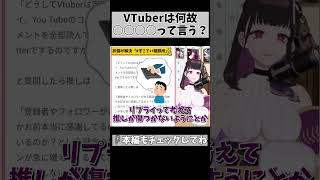 「リプ見てるよ！」の真意とは？VTuberのX運用に関する質問に回答！ #shorts #1027   #相談 #vtuber