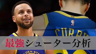 【NBA】ステフィン・カリーの超絶スキルを徹底解説。なぜカリーはNBAを変えられたのか。