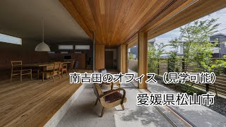 南吉田のオフィス（見学可能） web内覧会 | 愛媛県の新築住宅・注文住宅 | HOUSEリサーチ愛媛