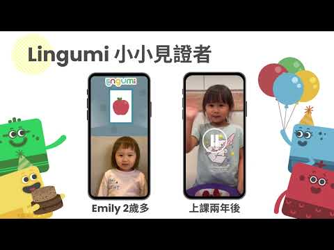 Amazing Emily! Lingumi 小小見證者