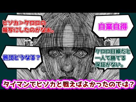 【反応集】クロロ普通にタイマンでヒソカと戦えばよくないかについての反応集【ハンターハンター】