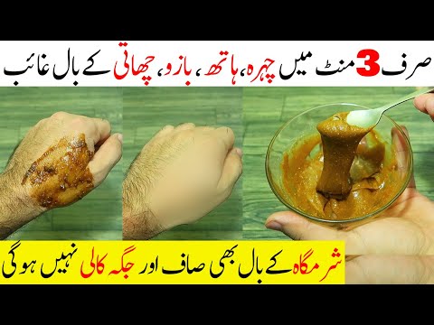 Permanent Hair Removal At Home | Get Rid Of Body, Chest & Private Part Hairs | Hair Removal Cream