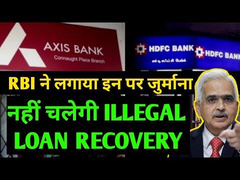 इन 2 बड़े बैंकों पर लगाया rbi  ने जुर्माना | RBI latest news | loan recovery news RBI  | RBI news