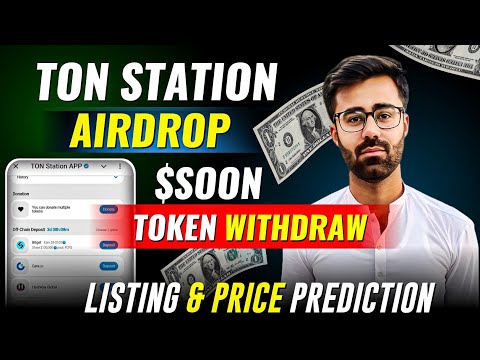 TON Station Airdrop Withdraw Process || TON Station Airdrop Listing & Price Prediction