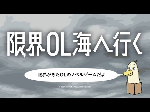 【#限界OL海へ行く】とりBOX、限界OLと海へ行く。【#新人vtuber /#とりBOX】