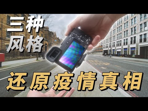 30秒視頻挑戰 | 用三種風格展示我眼中的倫敦