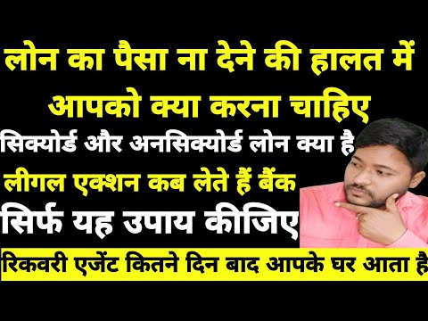 लोन का पैसा ना देने की हालत में आपको क्या करना चाहिए -KREDITBEE -MoneyView लीगल एक्शन कब लेते हैं