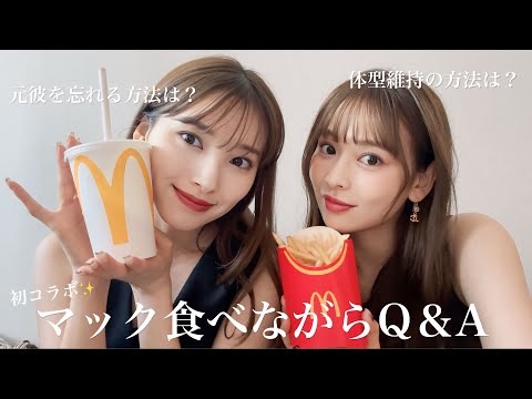 【Q＆A】初コラボ✨ななさんと2人で赤裸々に答えました🤫💕