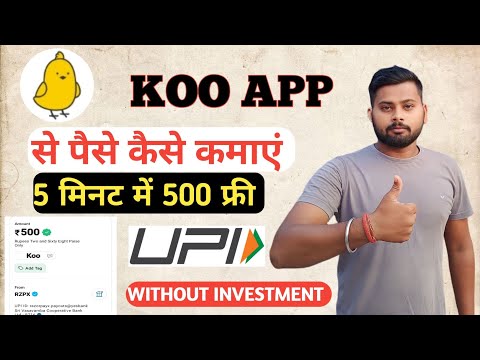 Koo App Se Paise Kaise kamaye | Koo AppSe Paise Kaise Nikale | koo app | paisakamane wala app koo🤑🤫💰