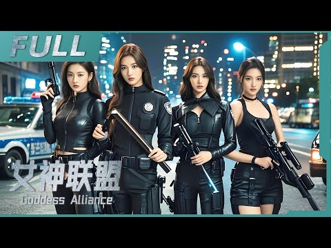 【ENG SUB】《女神聯盟 Goddess Alliance》校花出擊！美女校花化身正義使者，勇鬥惡勢力將罪犯一網打盡！| 犯罪/動作 | 戰火功夫堂Warfire Kung Fu