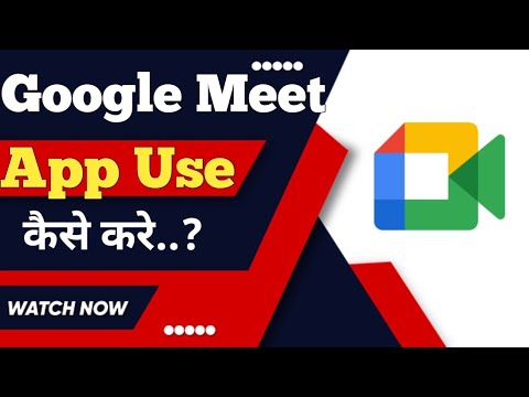 Google meet app kaise use kare ? how to use Google meet app ?