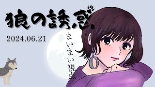 狼の誘惑：ゔぃさん主催_9人村ターン制人狼ゲーム【まいまい〇視点】