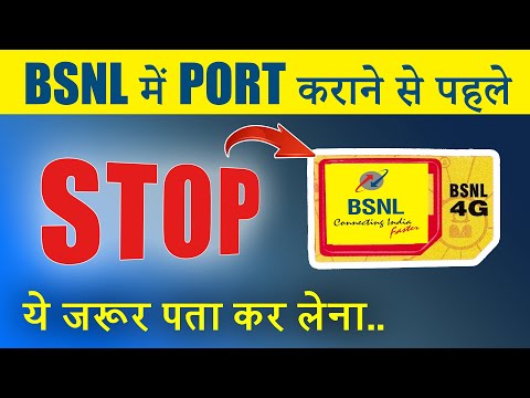 BSNL SIM Port karane ya BSNL New Sim Buy Karne se pahle ye Video Jarur dekhna | Port To Bsnl ?