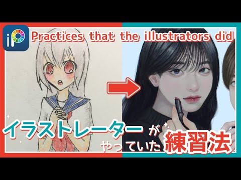 【ibisPaint】Practice methods that the illustrators actually tried【Improvement】