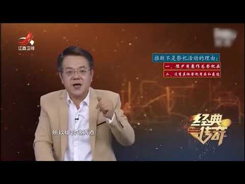 专家发掘汉墓，发现墓中有各种动物的尸骨，专家怀疑是种祭祀