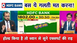 HDFC Bank share | HDFC Bank target | HDFC Bank share news | HDFC Bank share target