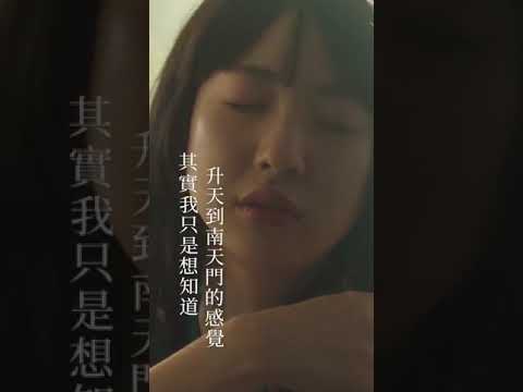 《破浪男女》南天門的滋味