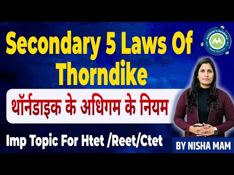 Secondary Rules of Thorndike || अधिगम ke  गोण नियम || imp for Reet Htet Ctet Mptet by Nisha Sharma |