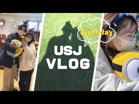 【USJ】大学生カップルの誕生日ユニバデート｜Vlog・ゲーム