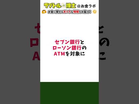 【知らないとまずい】住信SBIネット銀行ATM手数料が改悪… #sbi証券 #nisa #節約 #shorts