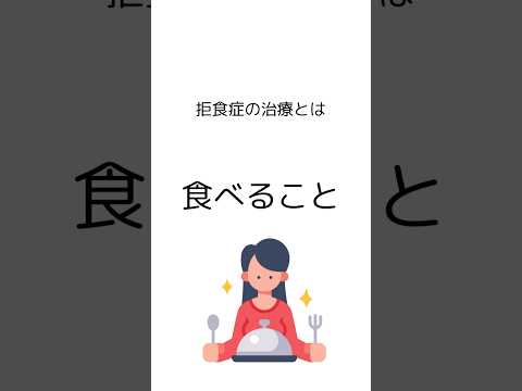 【拒食症】入院1ケ月でコレだけ。精神科入院を避けたい方、自宅で克服したい方、必見です！#摂食障害専門カウンセラー中村綾子 #公認心理師摂食障害専門カウンセラー