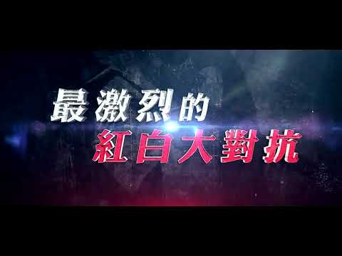 2021新春特別節目【霹靂群星之牛轉乾坤】預告修正