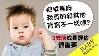 兒童發展聯合評估中心簡介