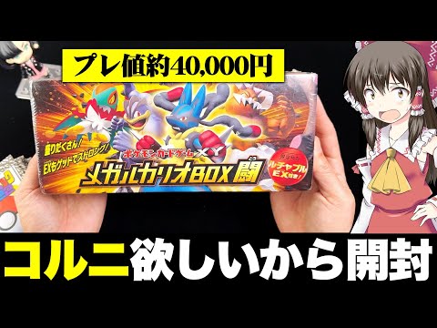 【ポケカ】9年前の超激熱絶版ボックス‼ライジングフィストを開封してコルニを狙いに行くゆっくり実況者【ゆっくり実況】