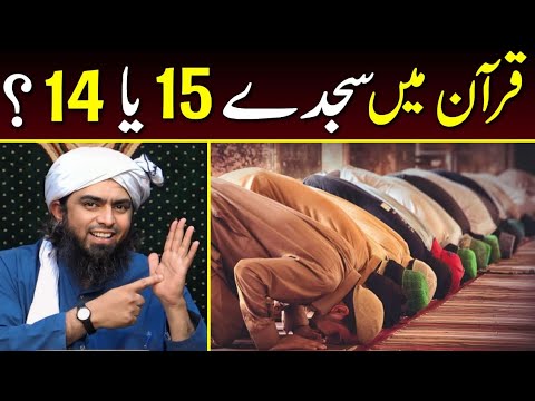 Quran Me Kitne Sajde Hai | Quran Me Sajde Kaise Ada Kare | Episode 19 By Engineer Muhammad Ali Mirza